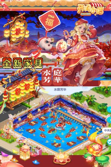 【全新外观】蛇年新春，邂逅「水庭芳华」，解锁中式国风新意境！