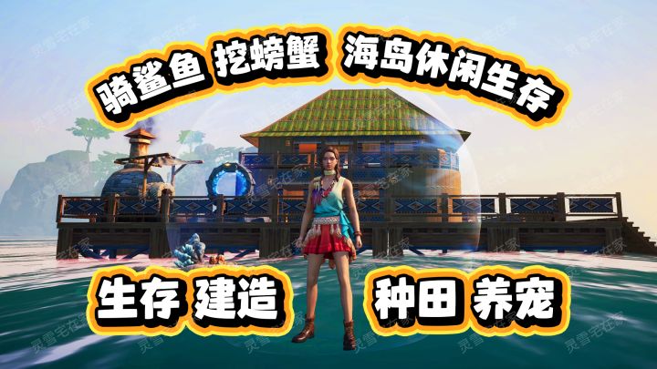 悠闲惬意的海岛时光,在荒原曙光的养老生活【荒原曙光】截图