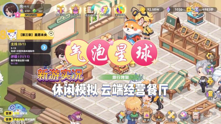 【气泡星球】试玩实况解说截图