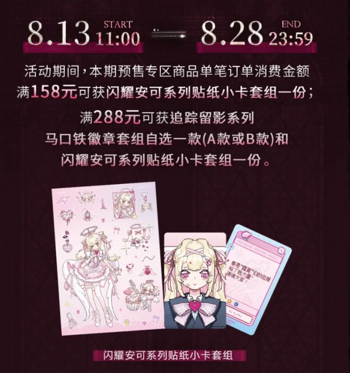 无期迷途采购办上新,满288送徽章套组~截图