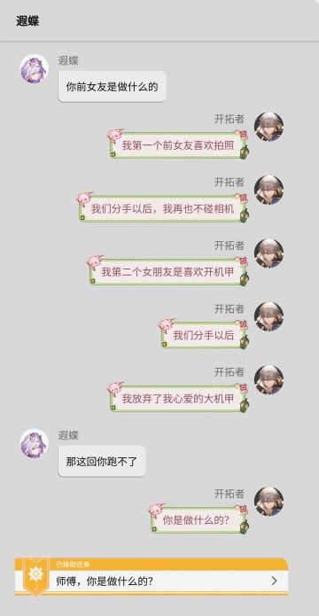 【穹：遐师傅，你是干什么的啊】