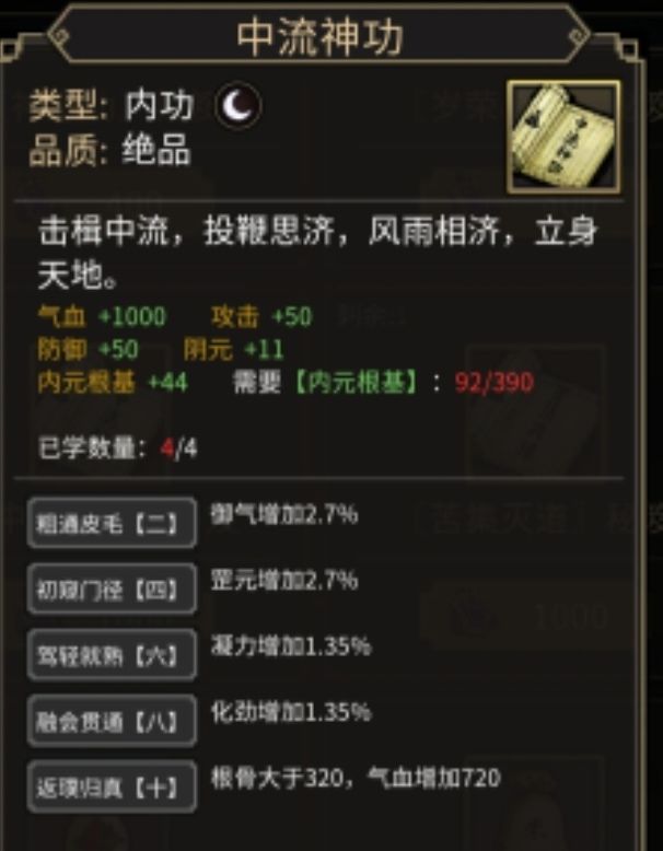 还珠楼心法图鉴 10