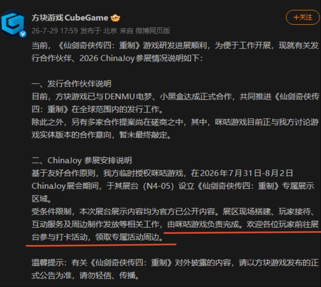 仙剑四重制开发顺利!! CJ展台首曝~ 2