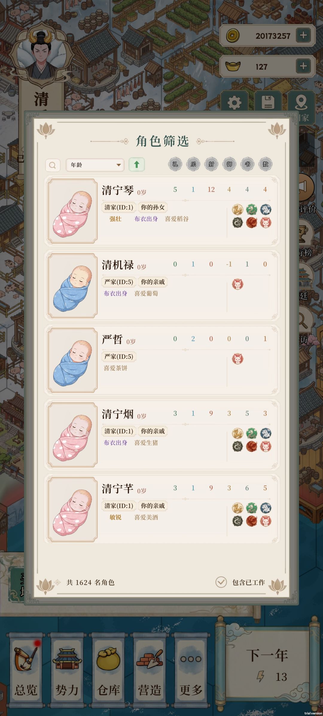 六血脉成就达成 2
