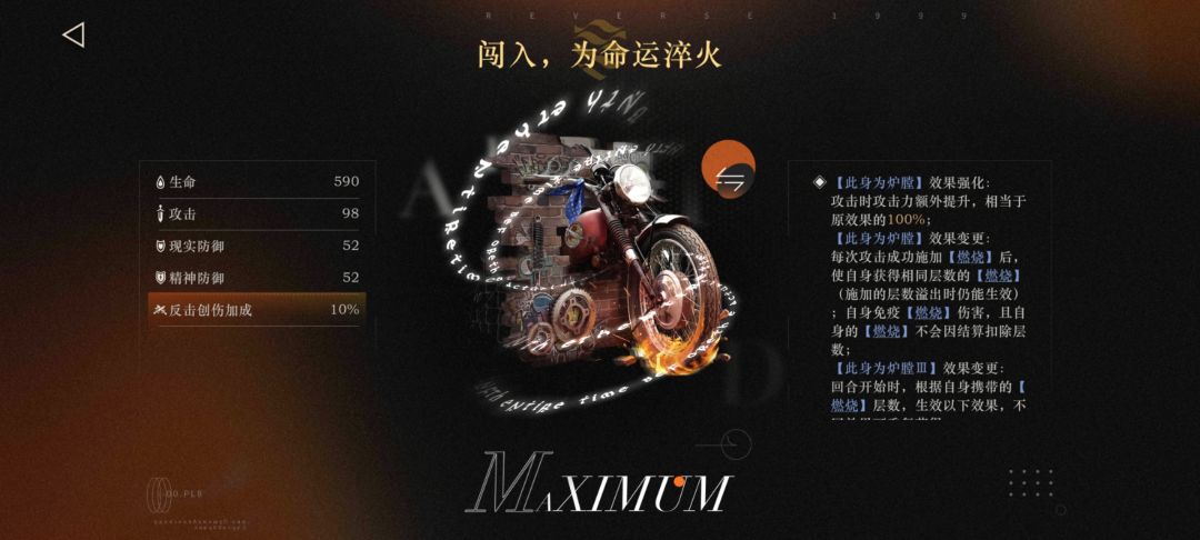 燃尽此身 1