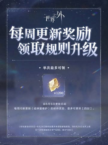 规则升级！更新奖励最多可领1200时之华