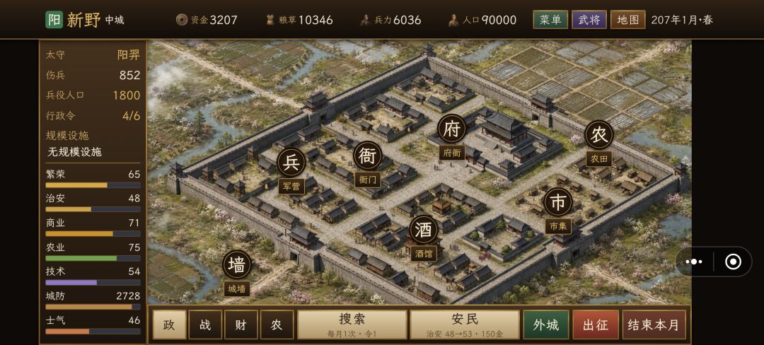 困难难度:从207年1月吞并刘备开始争霸天下 15
