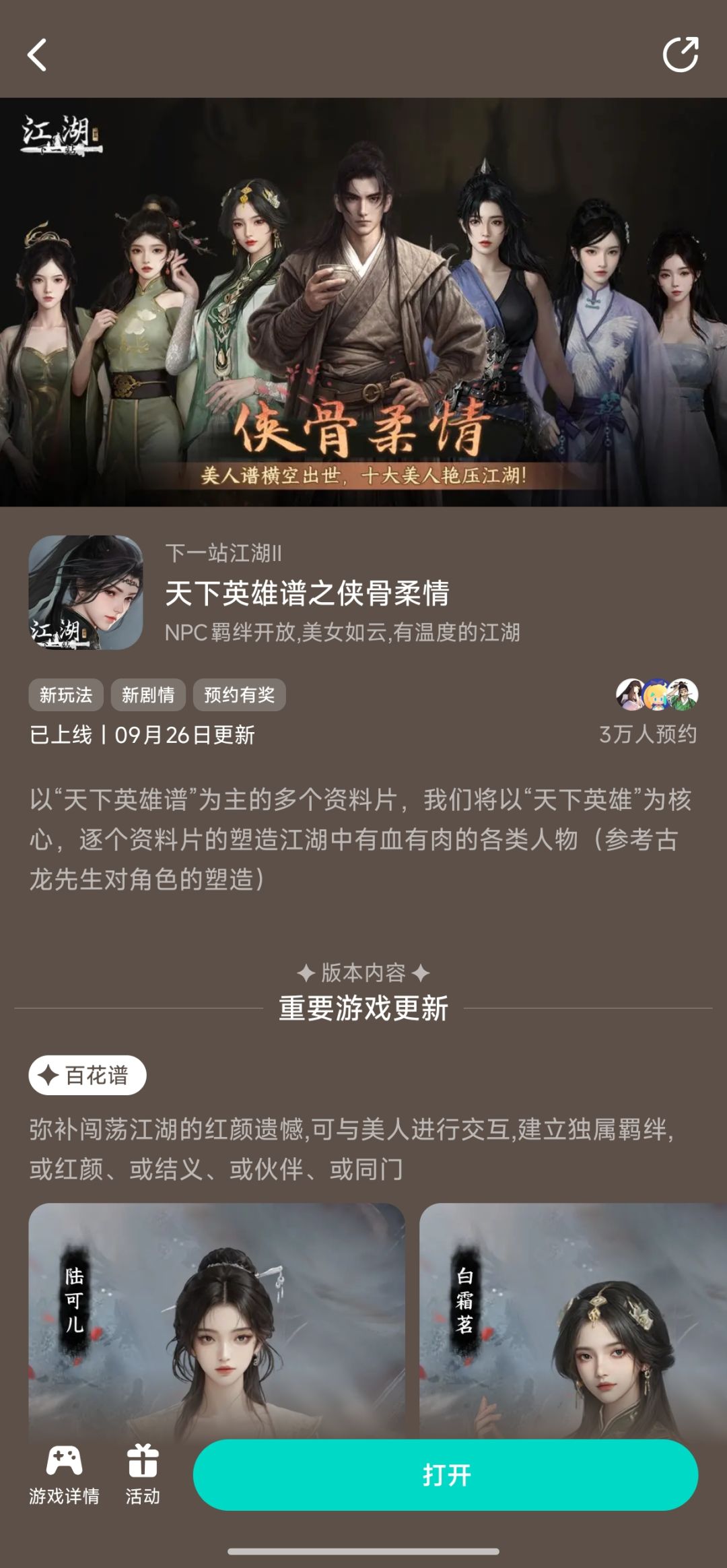 参与侠骨柔情预约活动免费获得武器特效 1