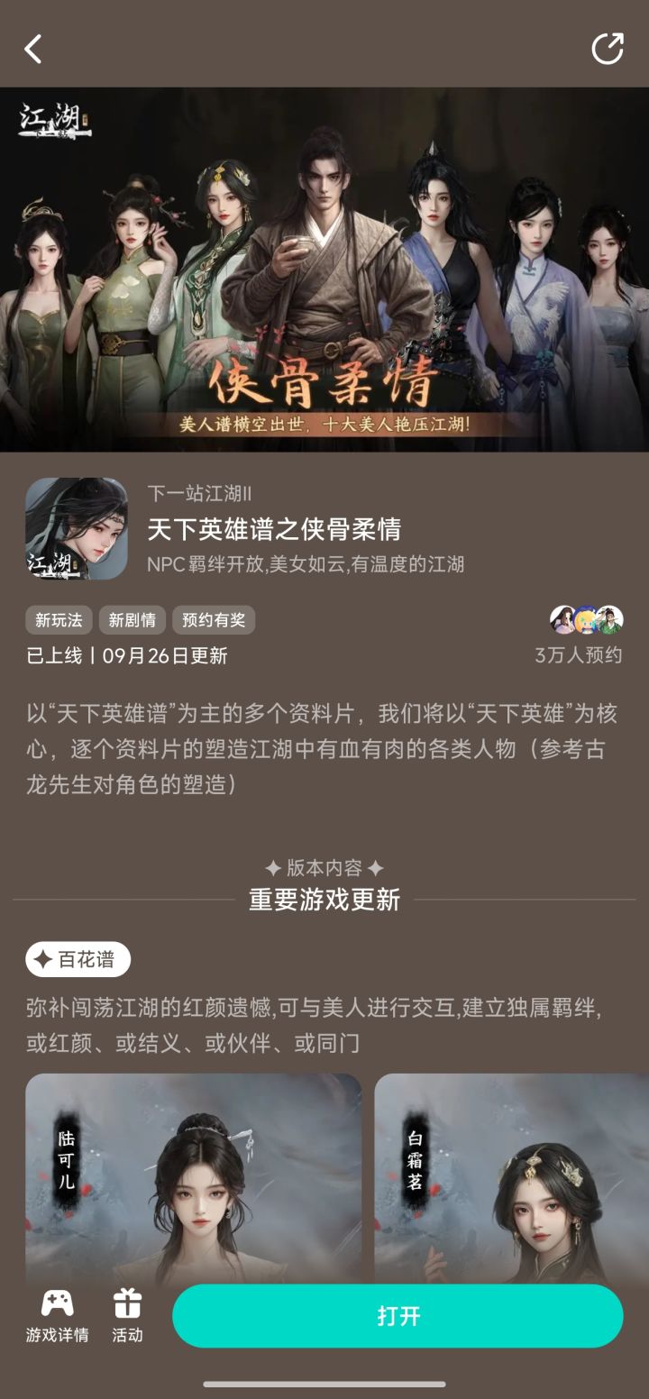 参与侠骨柔情预约活动免费获得武器特效截图