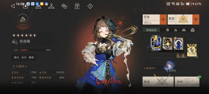 珐琅眼塑造截图