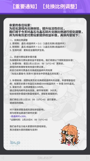 结晶碎片兑换比例调整