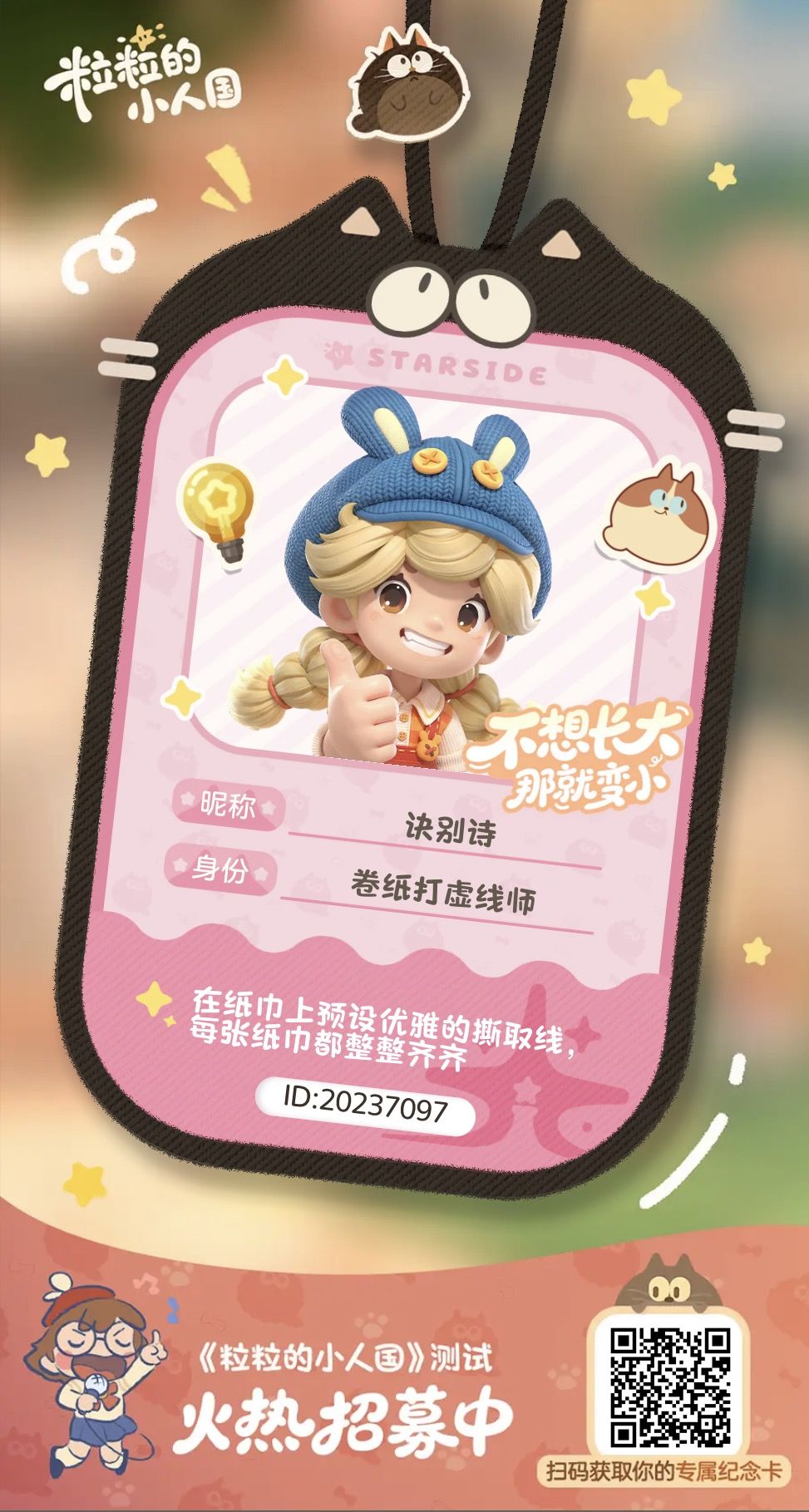 给他内测资格他挂咸鱼卖钱 1