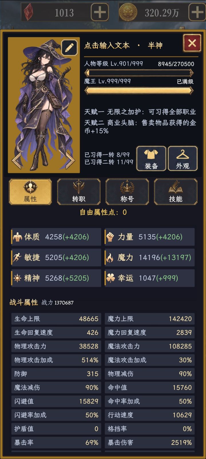 明天满级截图