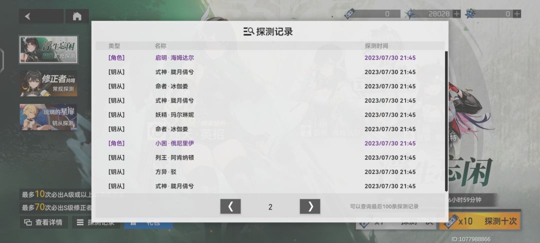 没吃小保底,小欧了 2