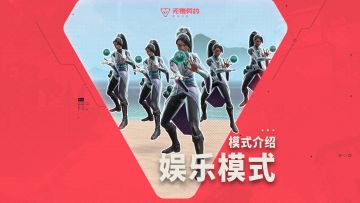 每日轮换！三大娱乐模式嗨玩不停​~