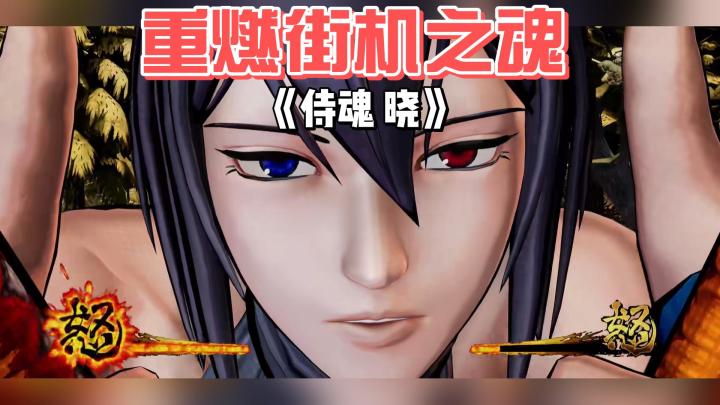 重燃街机之魂——《侍魂 晓》截图