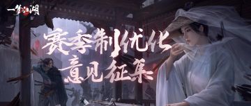 关于赛季制更新内容的敏捷优化方案