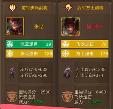 【玩家攻略】副将攻略-副将提升主将的方法