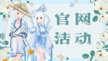 官网活动|星河滚烫，你是人间理想！白色情人节领心动福利啦~