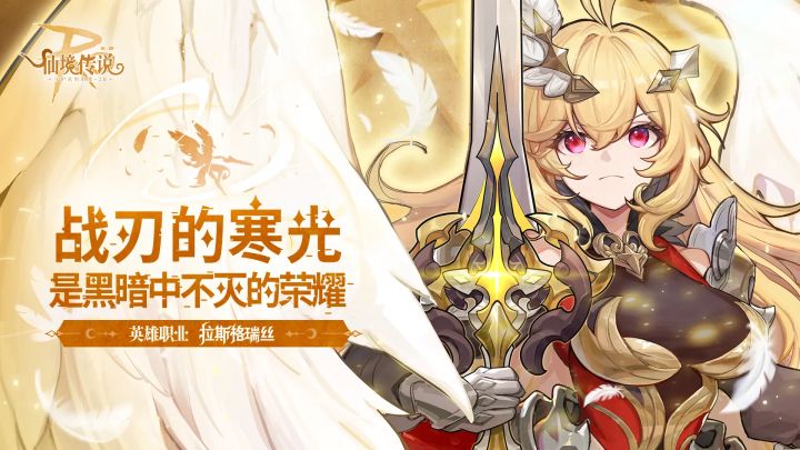 【预言之地】英雄-拉斯格瑞丝主动技能展示预览截图