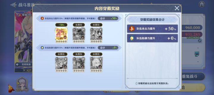 卡特在这里带上杰尔卡,队伍攻击力提升截图