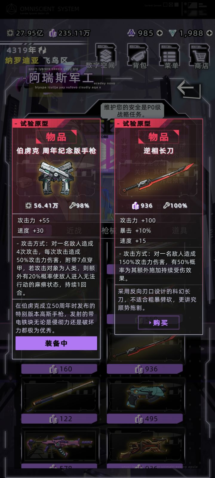 新武器和衣服数值截图