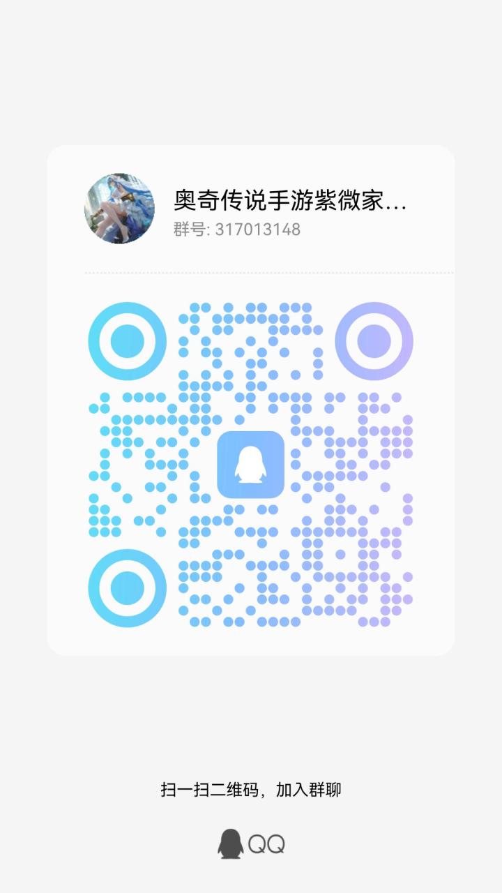 最适合入坑奥奇的最后一天!详情请加群截图