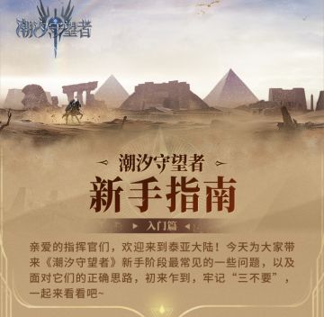 新手指南丨入门篇&玩法开启条件