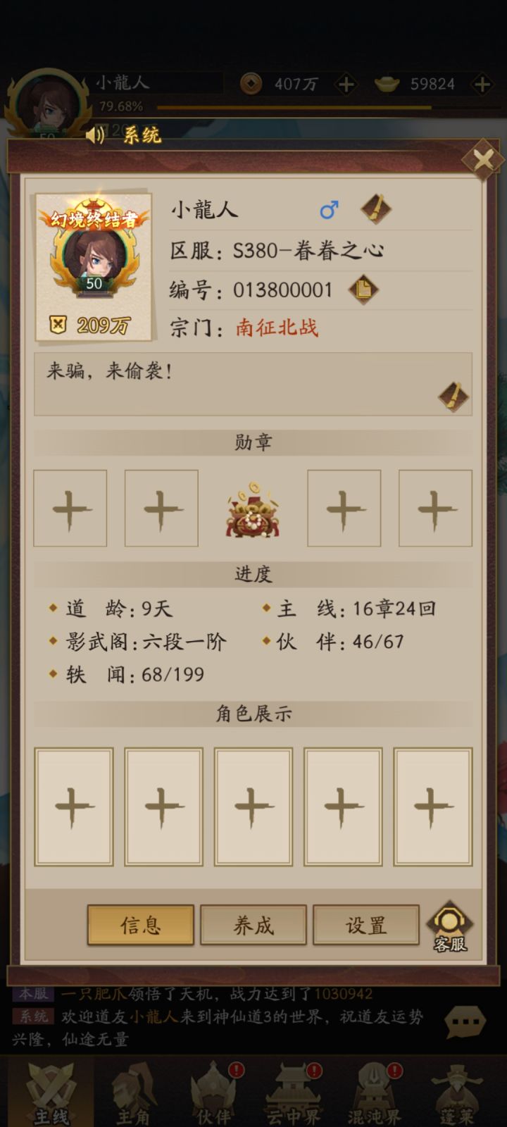 白嫖党 道龄9天截图