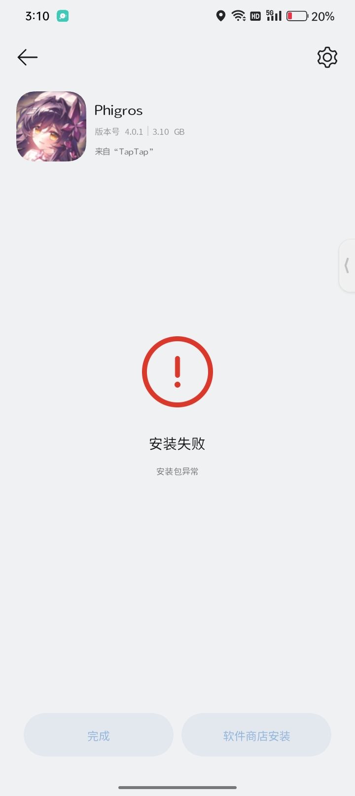 为啥我手机有内存但老是安装失败啊😭😭 1