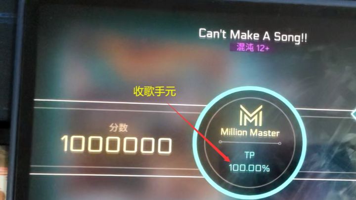 【tp100手元】Can't Make a Song!(混沌12+)截图