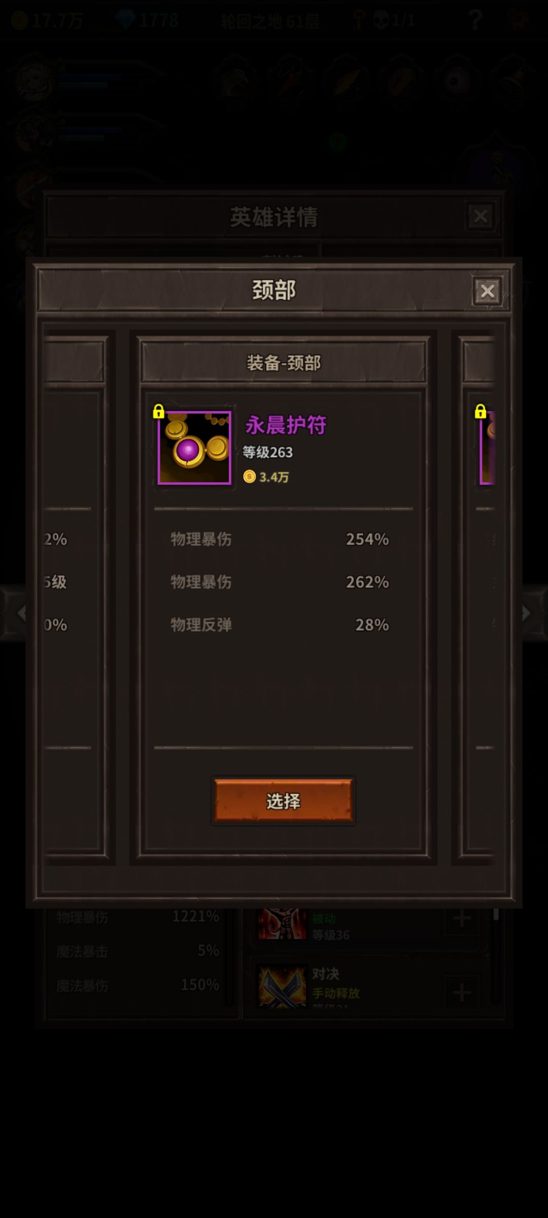 我的爱刀从3周目砍到7周目 5