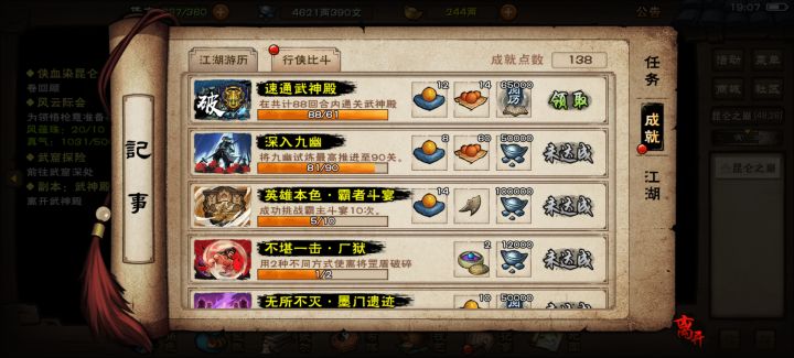 61回合速通武神殿、宿命了截图