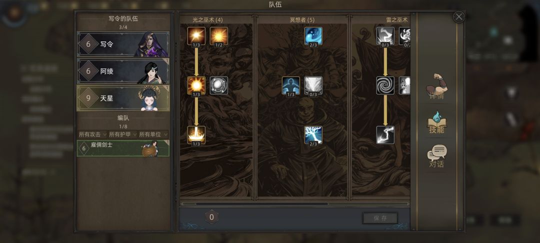 求大佬帮忙看看,技能该怎么点天星和巫师 1