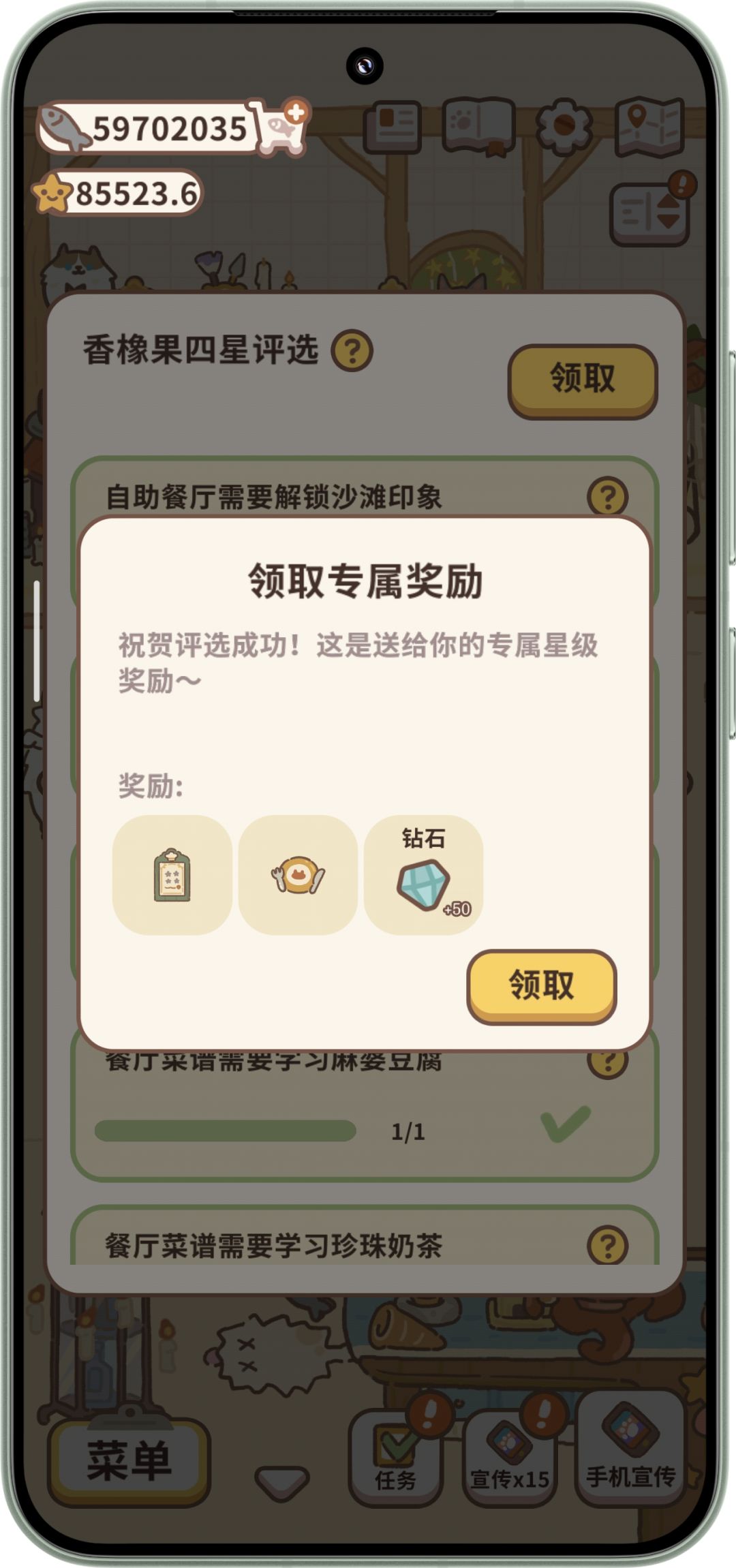 香橡果四星评选 2
