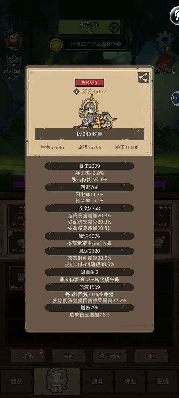 340各专精攻略之戒律牧神牧篇 3