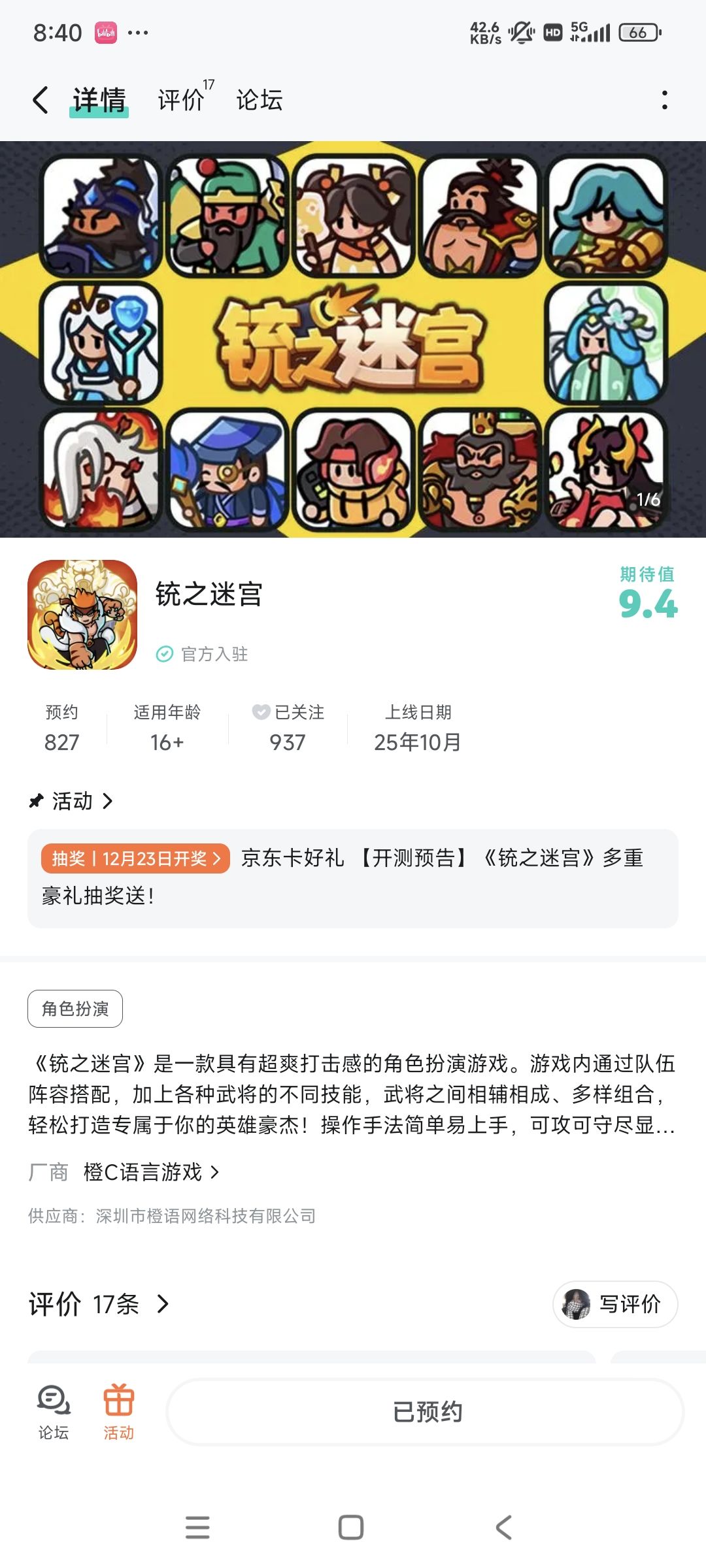 已预约 1