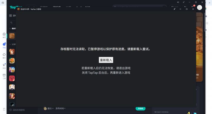 手机玩过一点点之后，想去pc端试试，结果就是进都进不去截图