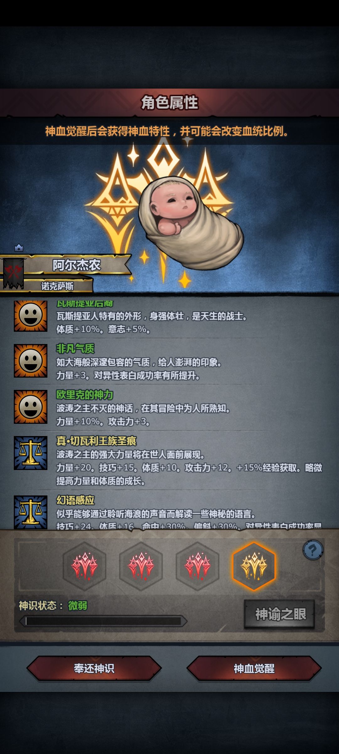 成功出隐秘眼 4