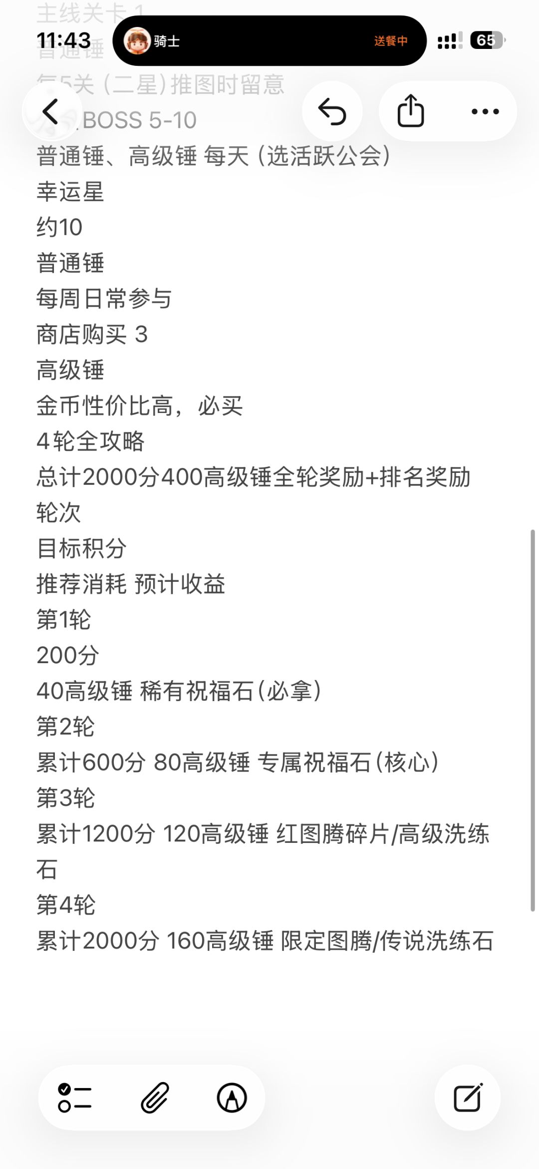 新手必看 图腾攻略 3