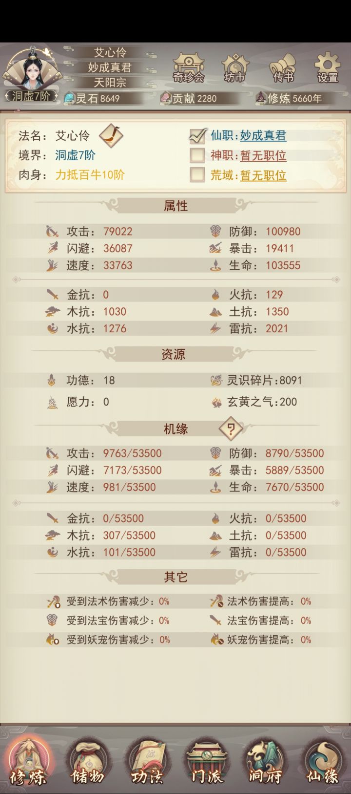 还行不各位大神截图