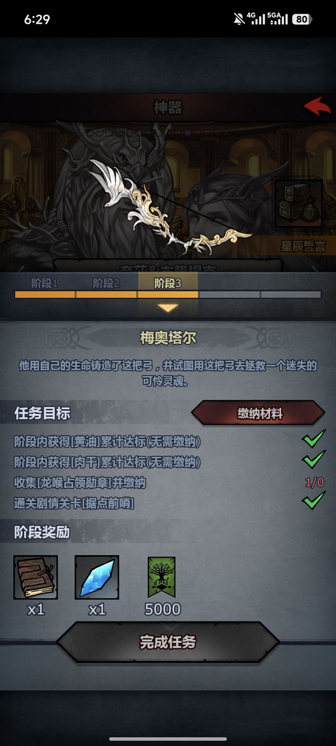 求大佬帮帮忙,任务过不去了 2
