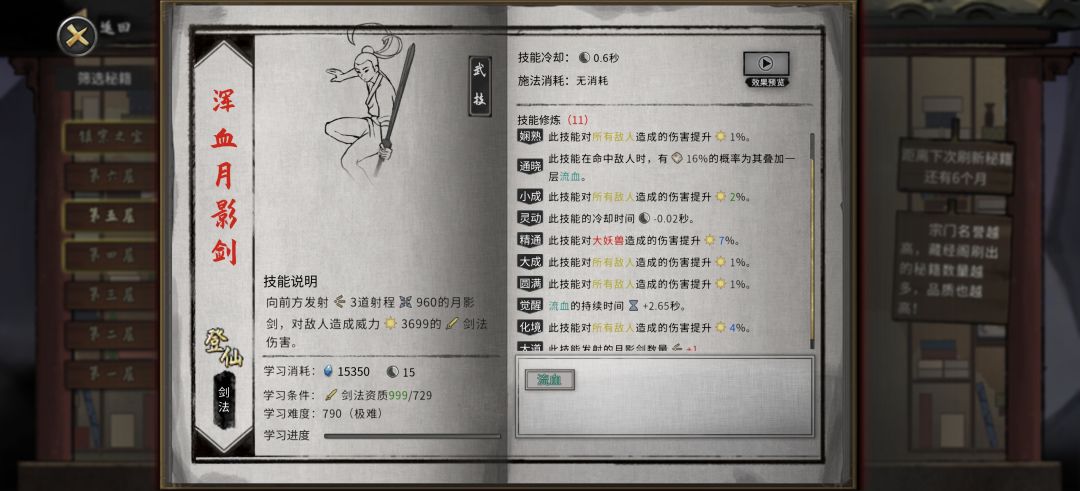 宗门藏经阁还能出这种东西? 1