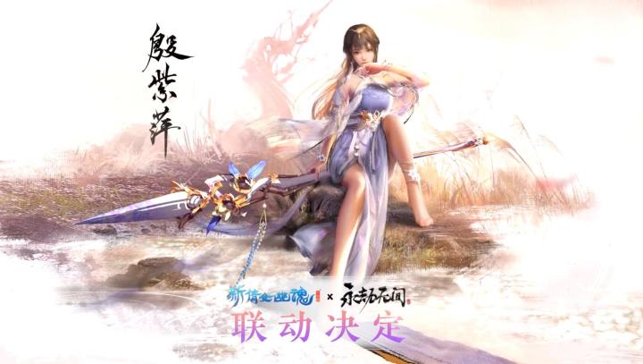 《永劫无间》x《新倩女幽魂》 | 全新英雄:殷紫萍截图