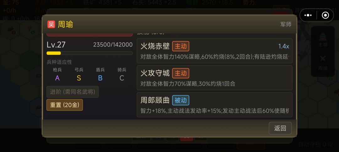 吴火阵容 3