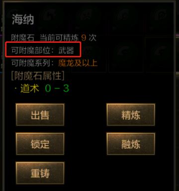 附魔石与六重装（新手篇）