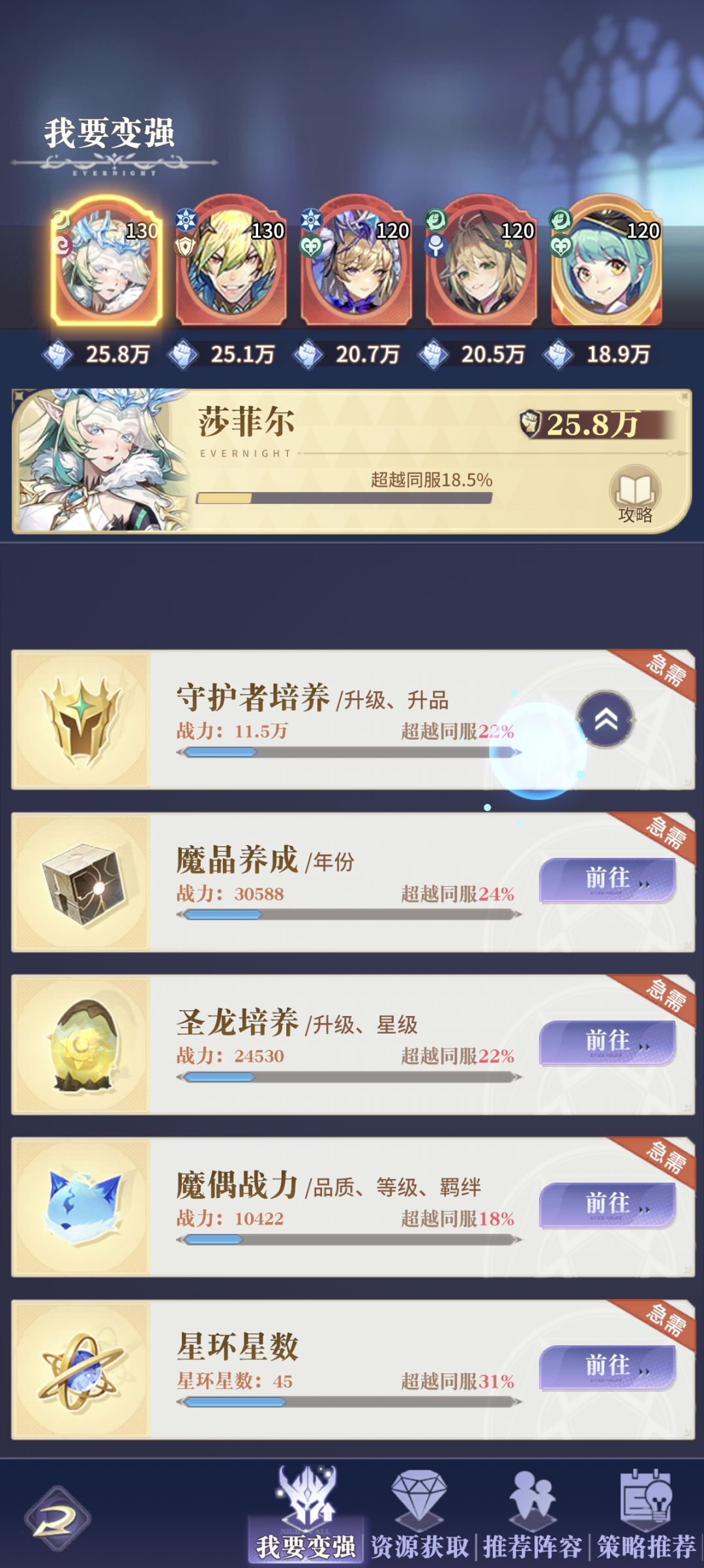变强页面 1