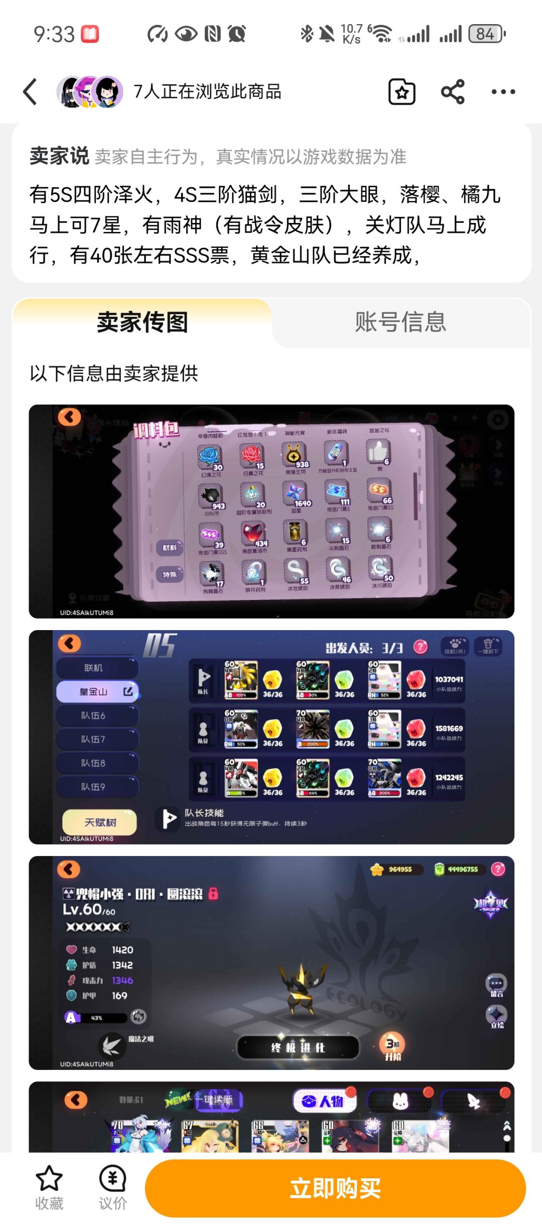大佬帮忙看看 想买个号 2