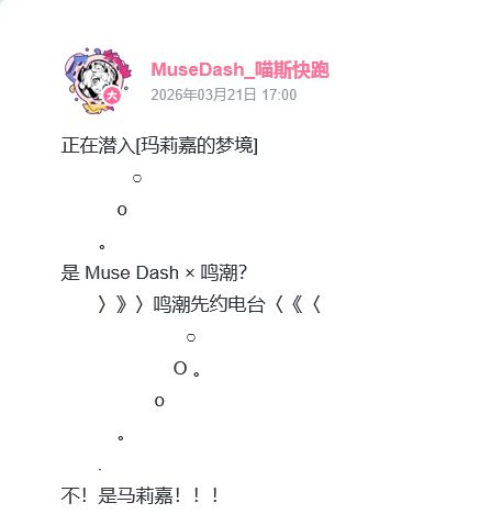 喵斯联动定档!鸣潮只给三曲 3