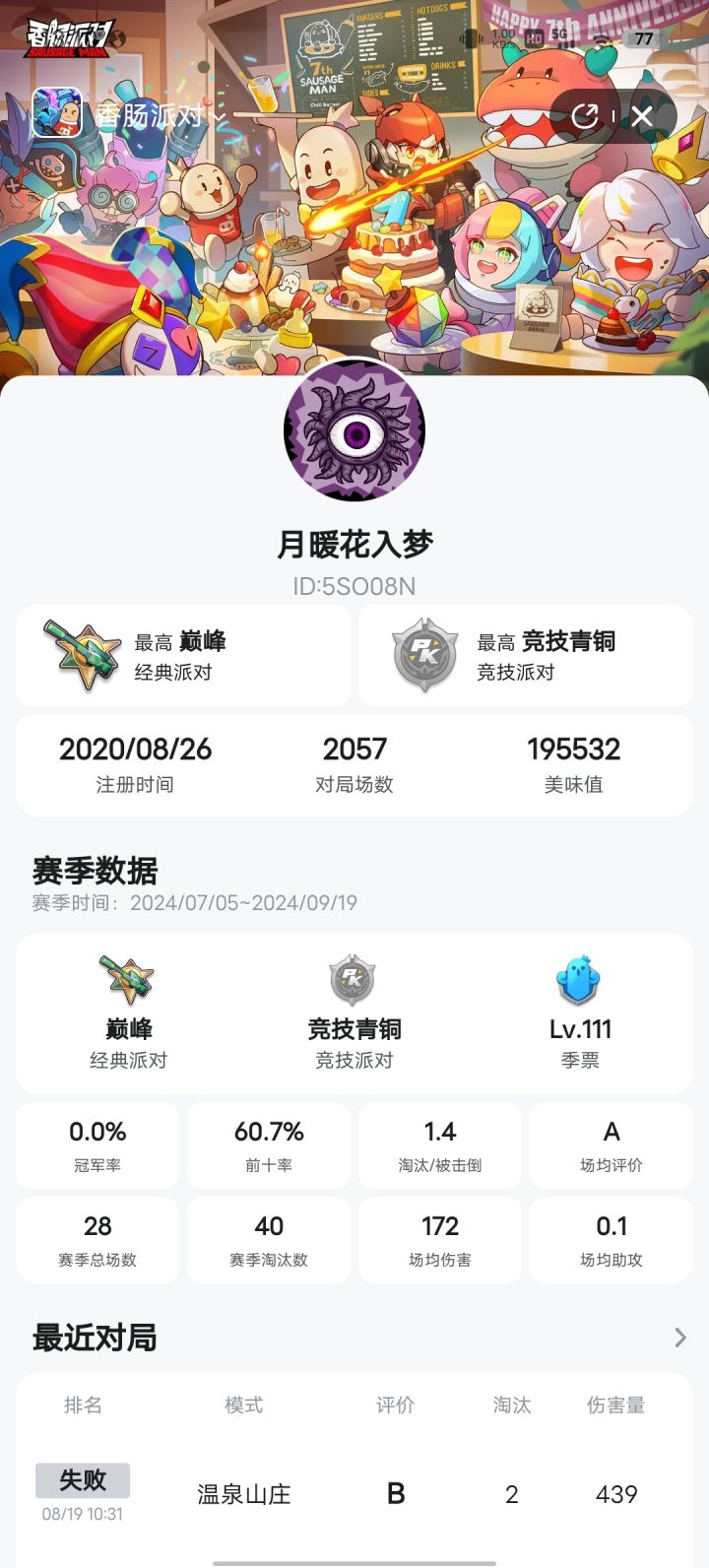 《香肠派对》截图